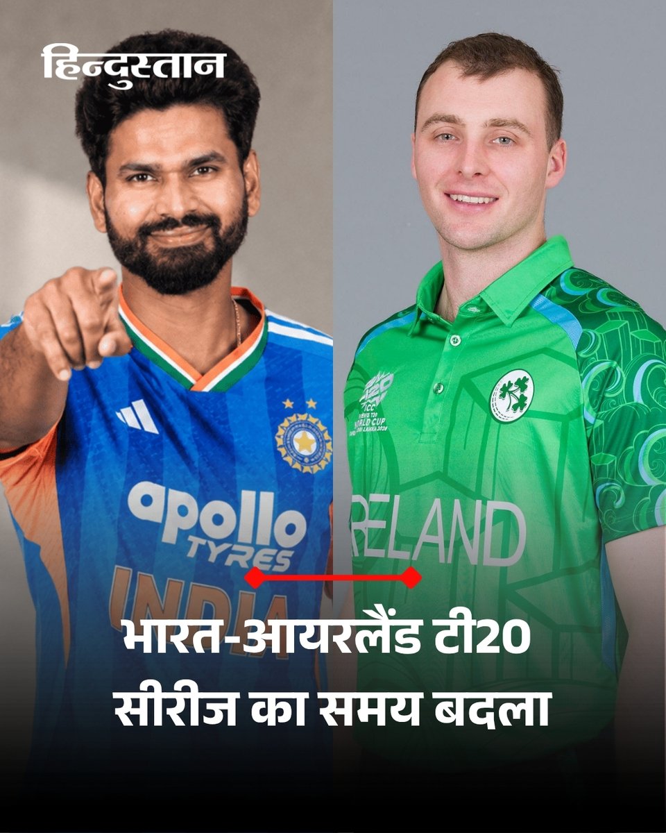 Live_Hindustan's tweet photo. इंडिया और आयरलैंड के बीच 2 मैचों की टी20 इंटरनेशनल सीरीज की शुरुआत शुक्रवार 26 जून से होने वाली है, लेकिन इससे पहले इन मैचों की टाइमिंग में बदलाव हो गया है। बुधवार की देर रात क्रिकेट आयरलैंड ने खुद इस बात की पुष्टि की है कि मैच अब अपने निर्धारित समय से एक घंटे पहले शुरू होंगे। पहले इंडिया वर्सेस आयरलैंड टी20 मैचों की शुरुआत लोकल समय के अनुसार दोपहर को ढाई बजे होनी थी, जबकि उस समय भारत में शाम के 7 बज रहे होते, लेकिन अब मैच दोपहर को डेढ़ बजे से शुरू होंगे, उस समय भारत में शाम के 6 बज रहे होंगे।

पूरी खबर पढ़ें : https://t.co/pc4NXaZe87

#INDvsIRE #T20Match #Cricket 

देश-दुनिया की खबरें पढ़ने के लिए अभी डाउनलोड करें 'Hindustan App' और जीते फ्री मोबाइल रिचार्ज