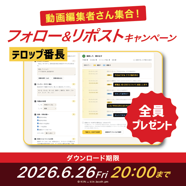 nocard0000's tweet photo. 【明日20時まで限定配布】
Premiereのテキストパネルが重くて、作業が止まってしまう編集者さんへ。

SRTをテキストエディタ感覚でサクサク一括整形できる「テロップ番長」の有料フルバージョンを、【フォロー＆いいね・リポスト】してくれた方限定で完全無料でプレゼントします。

待ち時間の長い環境での文字修正や、フィラー削除は今日で終わりにして、ぜひ本来の編集に集中してください。

▼無料ダウンロードはこちら
https://t.co/FS9iXYJcDZ
使ってみて気に入ったら、感想をポストしてもらえると今後の開発の励みになります！

#動画編集 #PremierePro #時短 #テロップ