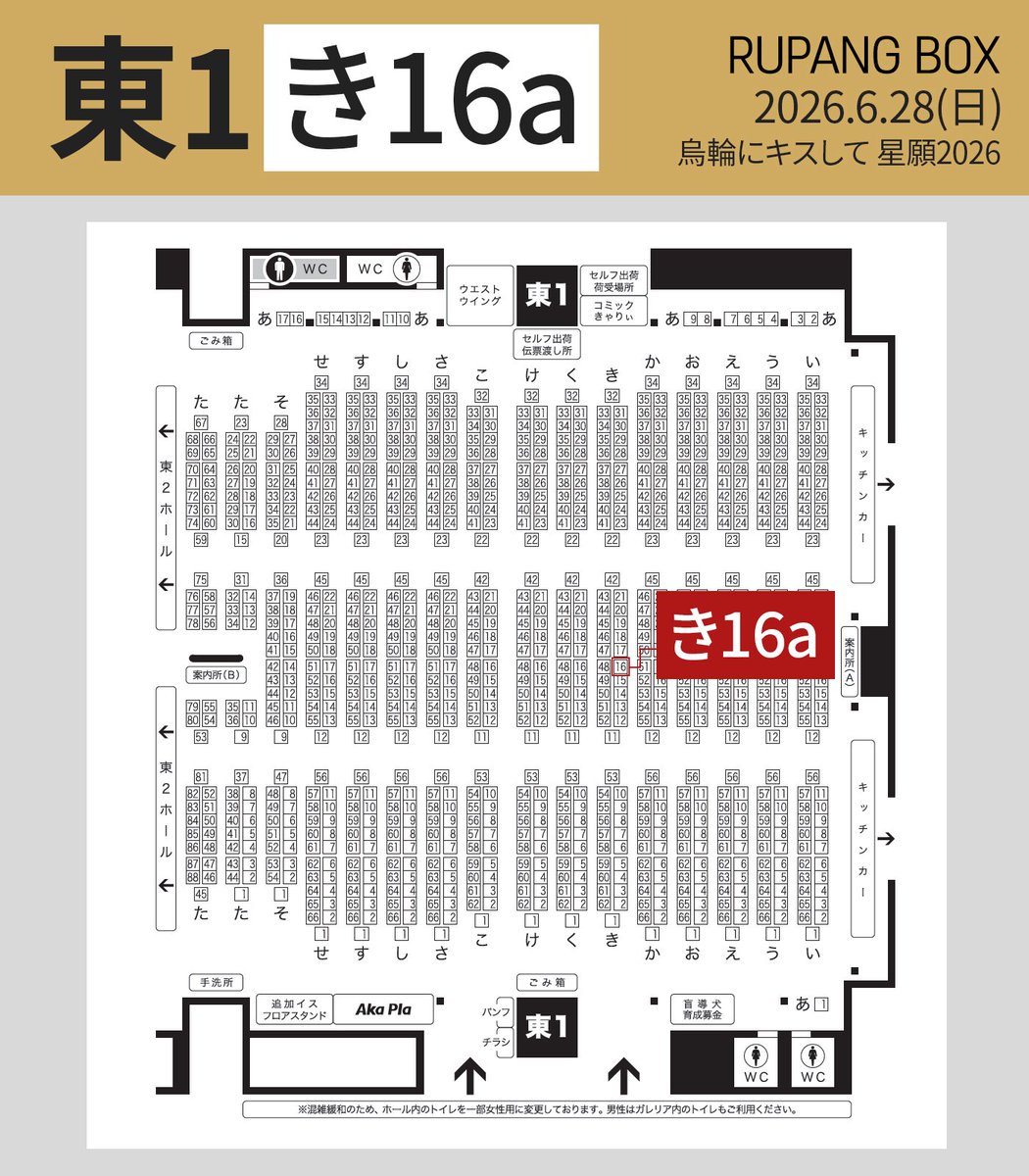 pangpangstar's tweet photo. 6/28(日) 烏輪にキスして 星願2026
東1ホール き16a｜RUPANG BOX

燐ニキ新刊あります！
当日はよろしくお願いします！🥰 https://t.co/t7s0IT3mzg