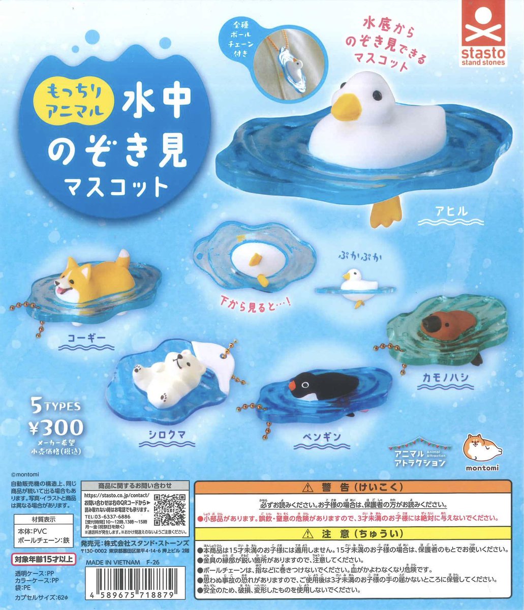 🎶入荷商品のご案内⑨🎶 📌 もっちりアニマル 水中のぞき見マスコット