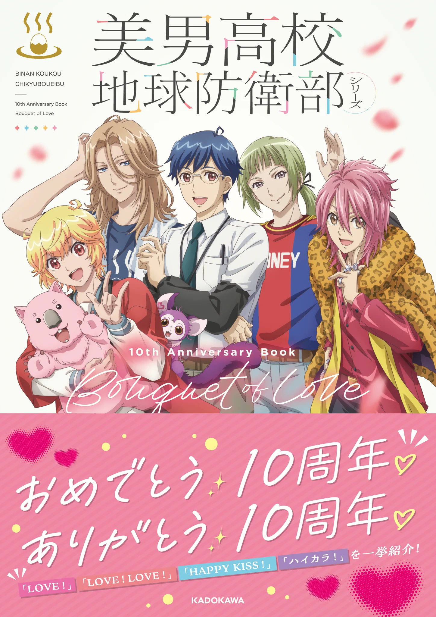 美男高校地球防衛部LOVE! 箱根限定クリアファイル7種　非売品他レア 美男高校地球防衛部シリーズ公式 on X: 