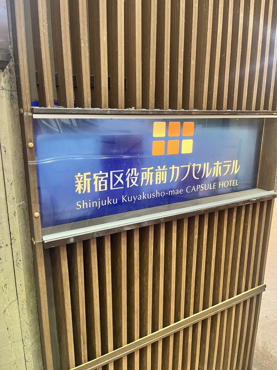 saunataro_x's tweet photo. 見間違えかと思った…新宿で1時間1,000円ポッキリ、値段設定大丈夫ですか？コスパ最強のサウナを見つけました。

新宿区役所前カプセルホテル

驚くべきはこの圧倒的な神コスパ
・30分：600円（サクッとリフレッシュ）
・60分：1000円（大満足の1時間）

ストーン対流式の本格サウナで、水風呂は初心者にも優しい肌触り。

サウナ室にはデジタル時計とTVがあり、バイブラ風呂も強めの設定で良き。

混雑を避けるなら【日曜日夜】が狙い目！外国人観光客が多めで旅情気分も味わえる。ととのい椅子はやや少なめだけど、タイミングを見計らえば問題なし。

新宿で終電を逃した時や、スキマ時間の爆速サ活にマジで重宝する。サウナーは絶対にハズせない隠れた名店です。

新宿エリアでサクッとととのいたい人は、【いいね・ブックマーク】で保存してしてください！

#サウナ #サ活 #新宿区役所前カプセルホテル