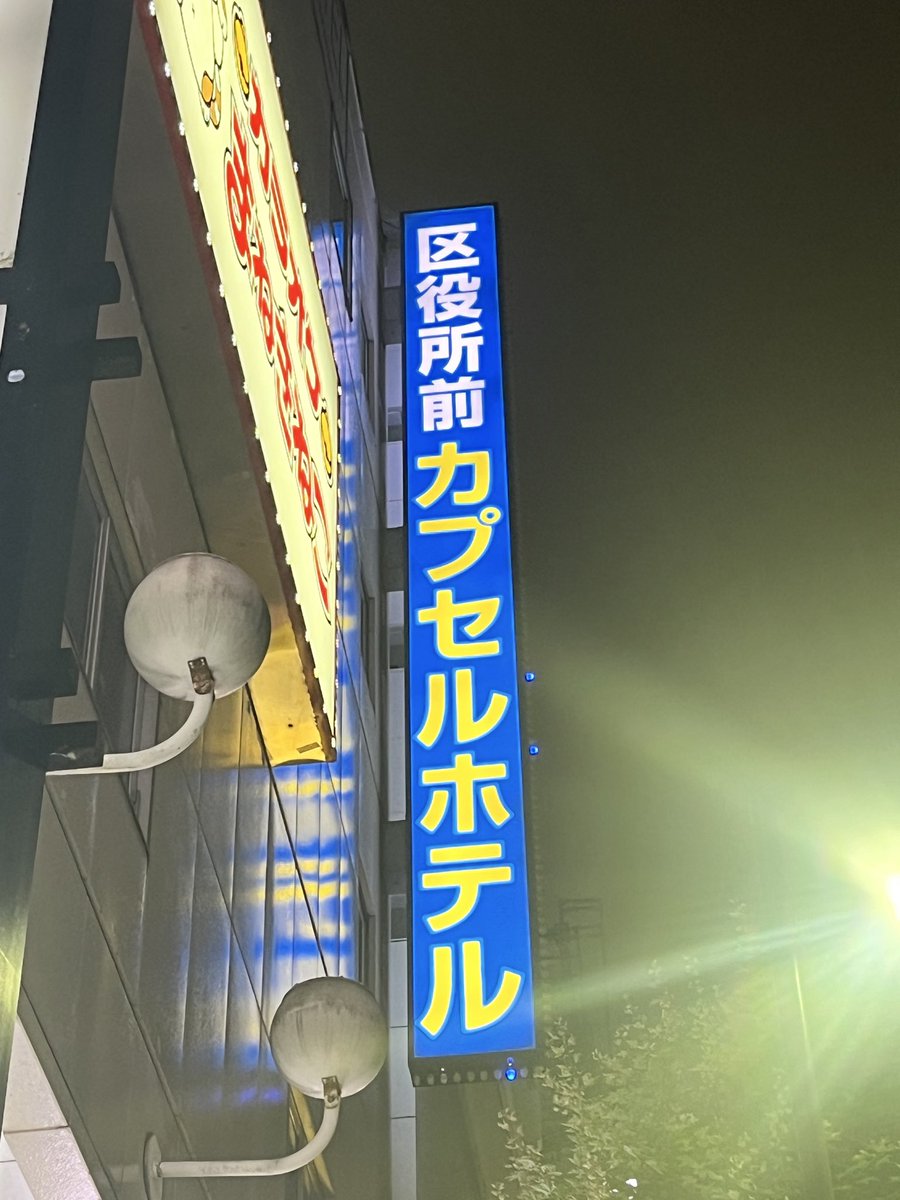 saunataro_x's tweet photo. 見間違えかと思った…新宿で1時間1,000円ポッキリ、値段設定大丈夫ですか？コスパ最強のサウナを見つけました。

新宿区役所前カプセルホテル

驚くべきはこの圧倒的な神コスパ
・30分：600円（サクッとリフレッシュ）
・60分：1000円（大満足の1時間）

ストーン対流式の本格サウナで、水風呂は初心者にも優しい肌触り。

サウナ室にはデジタル時計とTVがあり、バイブラ風呂も強めの設定で良き。

混雑を避けるなら【日曜日夜】が狙い目！外国人観光客が多めで旅情気分も味わえる。ととのい椅子はやや少なめだけど、タイミングを見計らえば問題なし。

新宿で終電を逃した時や、スキマ時間の爆速サ活にマジで重宝する。サウナーは絶対にハズせない隠れた名店です。

新宿エリアでサクッとととのいたい人は、【いいね・ブックマーク】で保存してしてください！

#サウナ #サ活 #新宿区役所前カプセルホテル