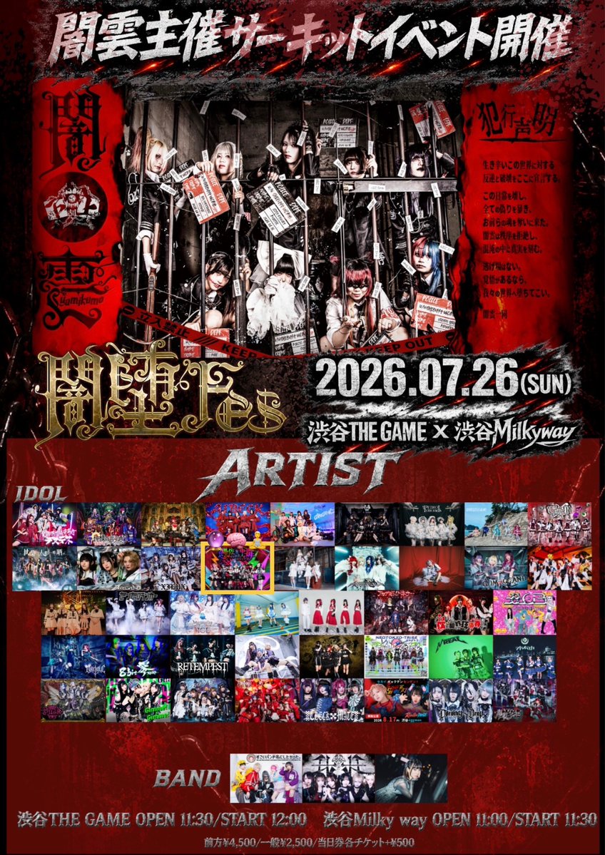 シャーホリ出演情報0726 7/26㈰ 闇雲presents『闇堕Fes』 📍渋谷THE