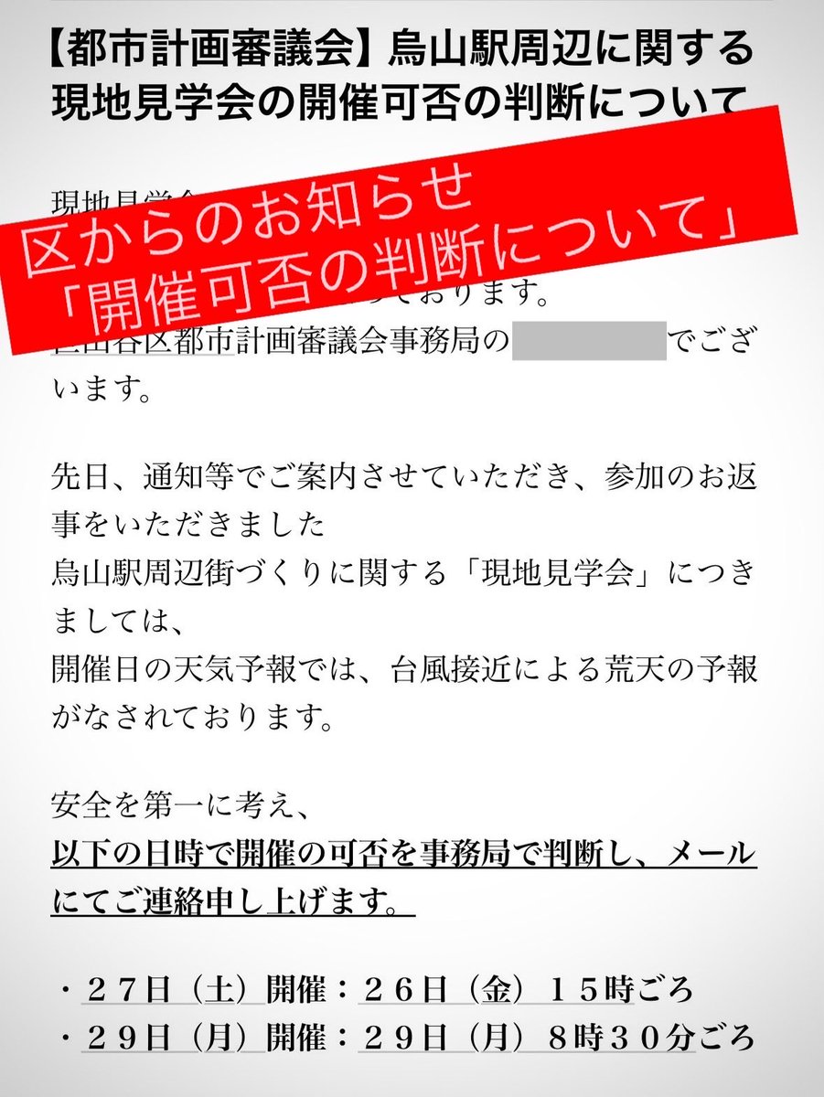 nakayamamizuho's tweet photo. 🌀千歳烏山駅前再開発の現地調査が台風で危ぶまれます🌀

6/27、6/29で、再開発現場の見学会が予定されています。

なぜ現地調査が実現したのか。
都市計画の決定は「都市計画審議会」で行われます。学識経験者や区民代表とともに、議員選出の委員も加わる場です。

当初8月に予定されていた諮問。4/10の審議会にて、議論も事実確認も不十分である、とかなり主張した私でしたが、なんと、自民党の委員からも「現地をしっかり見て議論すべきだ」という声があがったことは、正直、驚きました。

そんな経緯で、今回の��地見学が実現。
さらに諮問は11月へ延期に。

高さ約140m。216通の意見書。「烏山らしさを守ってほしい」住民の声は切実です。

なんとか台風が影響しませんように。
そして、大きな被害がないことを祈ります。

#台風7号 #台風8号
#千歳烏山 #タワー��ンション
#中山みずほ #世田谷区議会議員中山みずほ
