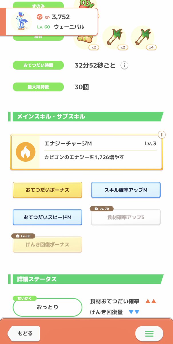 BeginningEggs's tweet photo. 一気に75にできるポケモンほとんどいなかった。ネギ係だけはなんとかなりそうだけど、はてさて。なお銀種は… https://t.co/LEc1TK15wh