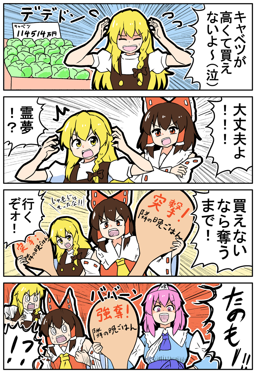 【東方の4コマ】20250311
強奪! 
