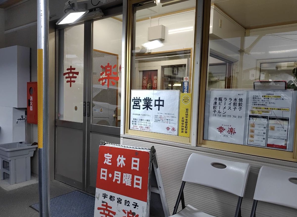 最近宇都宮餃子食べてないのに気付き、前回のお休みは栃木県宇都宮市内
