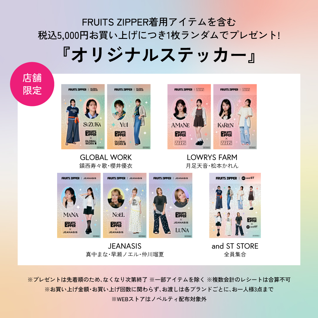 1点限定★ファイルおまけ付❤海外人物ステッカー 50枚 女の子ランダムパックK③ 📢ノベルティ詳細✨ 📅6/26 10時〜開始！ LOWRYS FARMのお店でGET