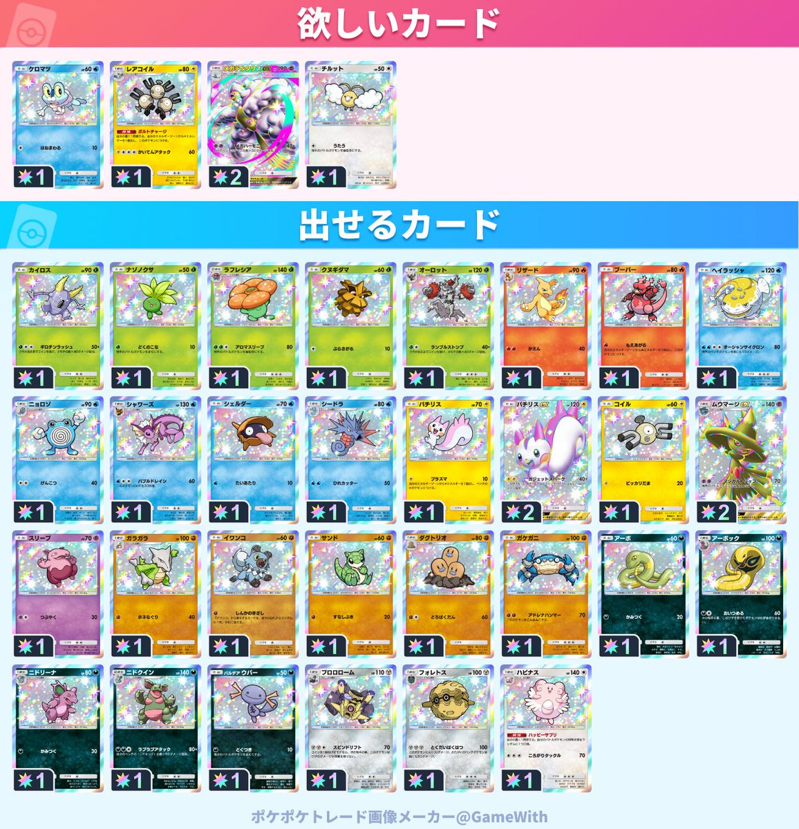 wohkid's tweet photo. いらないカード整理のダメ元で
#ポケポケ
#ポケポケトレード
#ポケポケ交換 https://t.co/nIVyOTP3xo