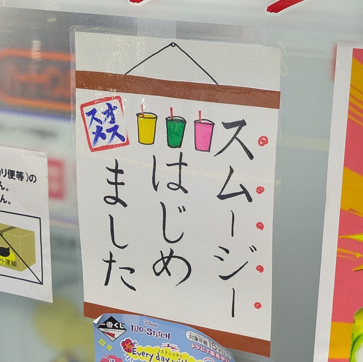 397__R's tweet photo. 一瞬「殺」って書いてあるのかと思った https://t.co/7xHBybIGQ5