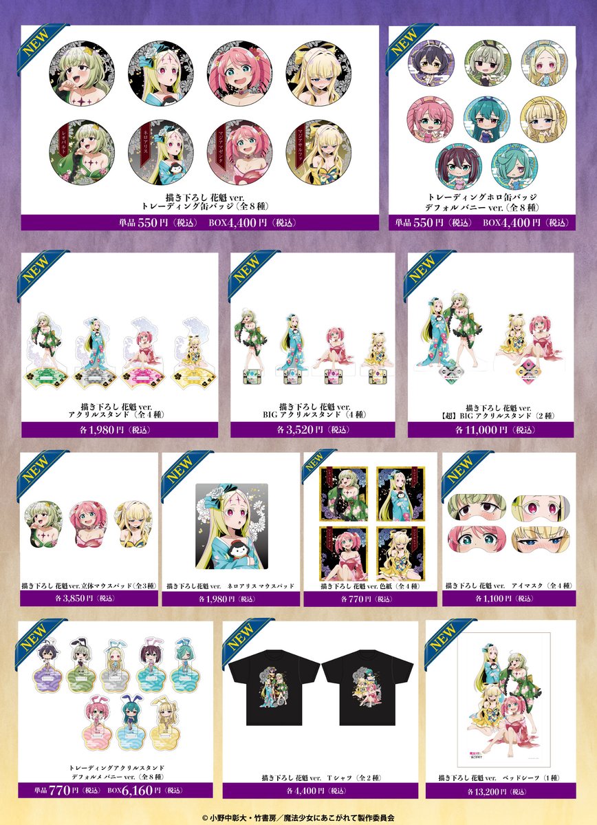 6Fイベント】いよいよ明日より 「魔法少女にあこがれて」先行販売