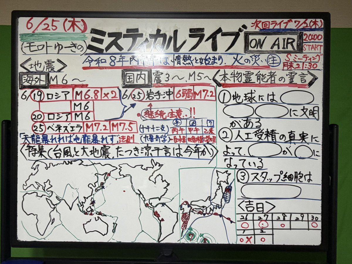 morotoponpon's tweet photo. まもなく20 時〜YouTubeライブ
始まります❗️
6/19ロシアM6.8地震発生→本日岩手沖M7.2震度6強地震発生！更に6/8フィリピンM8.2地震の影響危うい中台風7号8号発生。今たつき涼予言に似た状況に！
現状を徹底解説！
他.パワースポット情報.週間吉日.
本物霊能者霊言.イベント他
お待ちしております✨🙇🏻✨ https://t.co/eKBn40NUR6