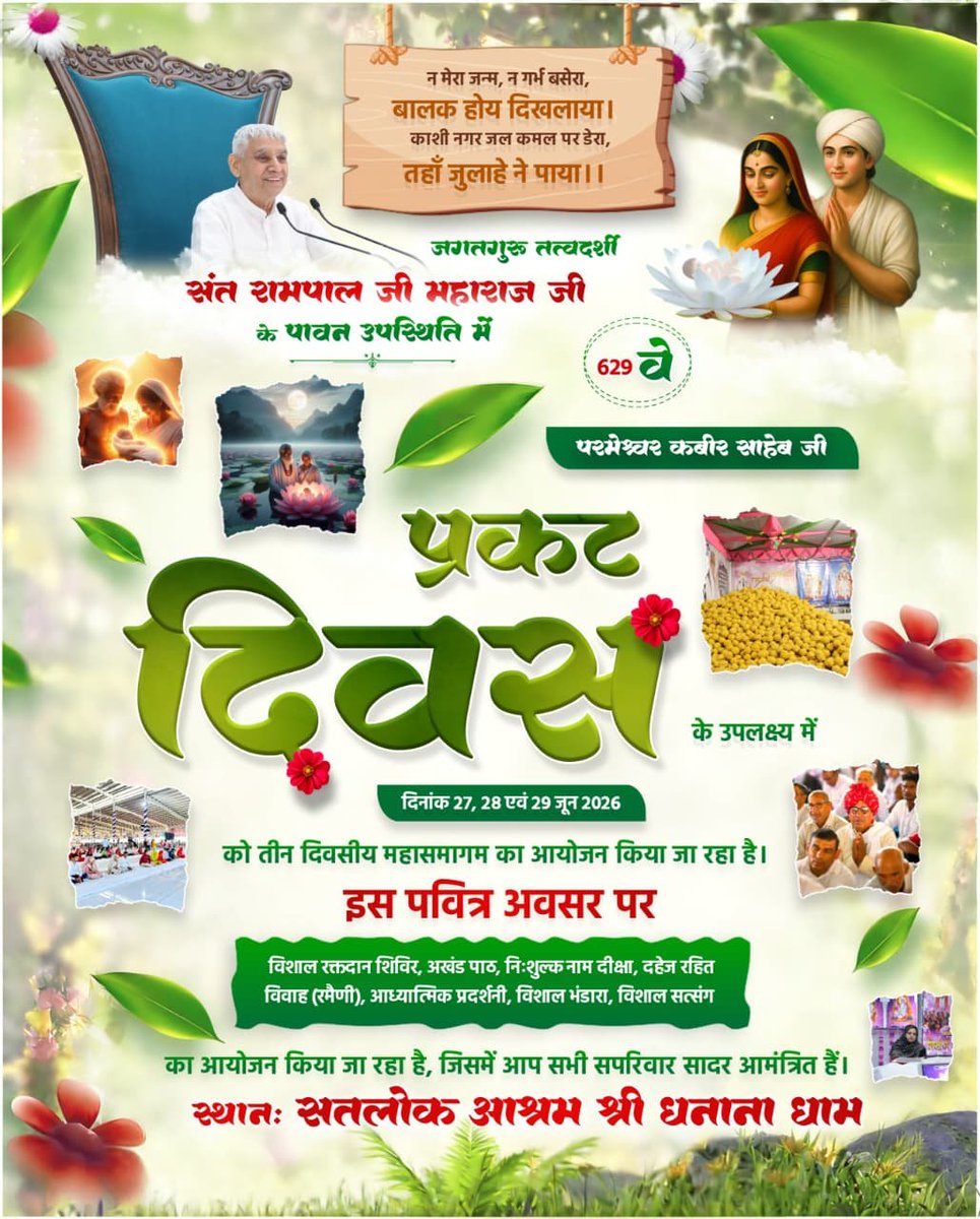 drannu314's tweet photo. #निमंत्रणसंसारको_सम्मानकेसाथ
#Bhandara #feast #langar #trending #photooftheday #kashi #banarasi #UP
#kabir #KabirisGod #SantRampalJiMaharaj
#SatlokAshram #trendingreels #trend
#AnnapurnaMuhim https://t.co/z3DyPrKaJ8