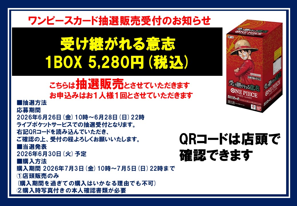 ワンピースカード　レア以上　金額交渉等受付中 抽選販売受付】 ワンピースカード ＃受け継がれる意志 抽選販売受付
