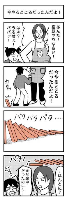 4コマ漫画 『今やるところだったんだよ!』 