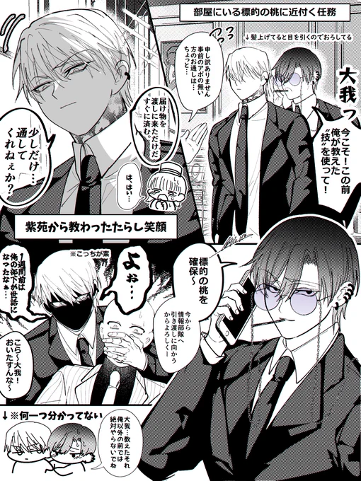 標的のモモを確保するたいしお🛡️💜 