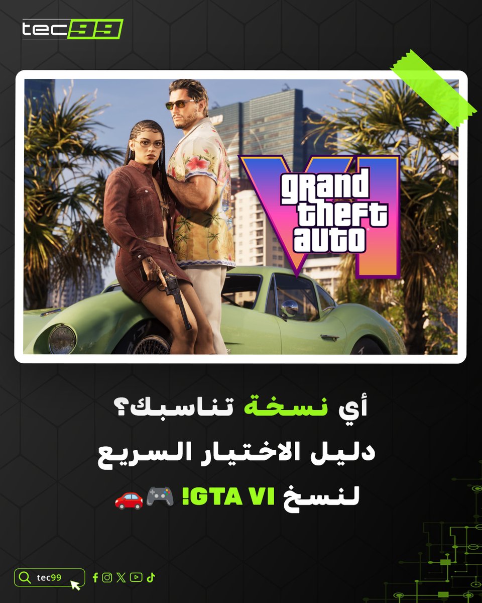 Tec99_net's tweet photo. حجز اللعبة المسبق على PS5 وXbox خلى الجيمرز في حيرة بين النسخة العادية والـ Ultimate، عشان فرق الـ 20 دولار بيديك محتوى حقيقي يغير تجربة القصة من أول يوم.

إليك الخلاصة الكاملة للفروق والمحتويات عشان تحدد قرارك:

✅ النسخة العادية (Standard Edition) بـ 80$ 💸📊
بتديك اللعبة كاملة مع بونص الحجز المسبق (حزمة عربيات Vintage Vice City وشهر مجاني في GTA+). ده الاختيار العقلاني لو عايز أقل تكلفة، وممكن ترقيها للـ Ultimate في أي وقت بعدين.

✅ نسخة الألتيميت (Ultimate Edition) بـ 100$ 🌐⚡
النسخة الكاملة لعشاق الرفاهية، بتديك اللعبة والبونص، وفوقهم حزمة Ultimate Upgrade الحصرية اللي بتفتح لك حاجات مرعبة جوه العالم.

✅ عربيات ومراكب نادرة🚗🛥️:
بتديك السوبر كار الكلاسيكية ’95 Grotti Cheetah، قارب Shitzu Squalo السريع، وعربية الأوف رود ’67 Vapid Dominator Buggy مع جراج خاص بيهم، ده غير عربيات إضافية في مخابئ جيسون.

✅ أسلحة ومحلات حصرية 🛡️🏪: 
مسدس Hawk & Little Morgan Revolver وتعديلات أسلحة خاصة. ده غير محلات تعديل السيارات Rideout Customs و One-Eyed Willie’s، وصالون حلاقة Sara’s Unisex ومحل الوشوم Electric Fang.

✅ مواعيد ونقاط مهمة⚠️
التحميل المسبق بيبدأ 12 نوفمبر 2026، اول ميعاد للبونص 19 نوفمبر، والنسخ كلها رقمية حتى العادية اللي في المحلات هتبقى علبة جواها كود تحميل مش CD .

💡لو عايز توفر وتلعب القصة الأساسية فالـ Standard كفاية جداً، أما لو عايز تدلع نفسك في "فايس سيتي" بجراج مليان عربيات ومقرات مفتوحة من أول دقيقة فالـ Ultimate تستاهل فرق السعر ومعمولة عشانك.🚀👑

🔗 لتفاصيل أكتر
https://t.co/0YuvKJQM22

#GTAVI #GTA6 #RockstarGames #PlayStation5 #Xbox #PreOrder #ألعاب #جيمنج #تكنولوجيا