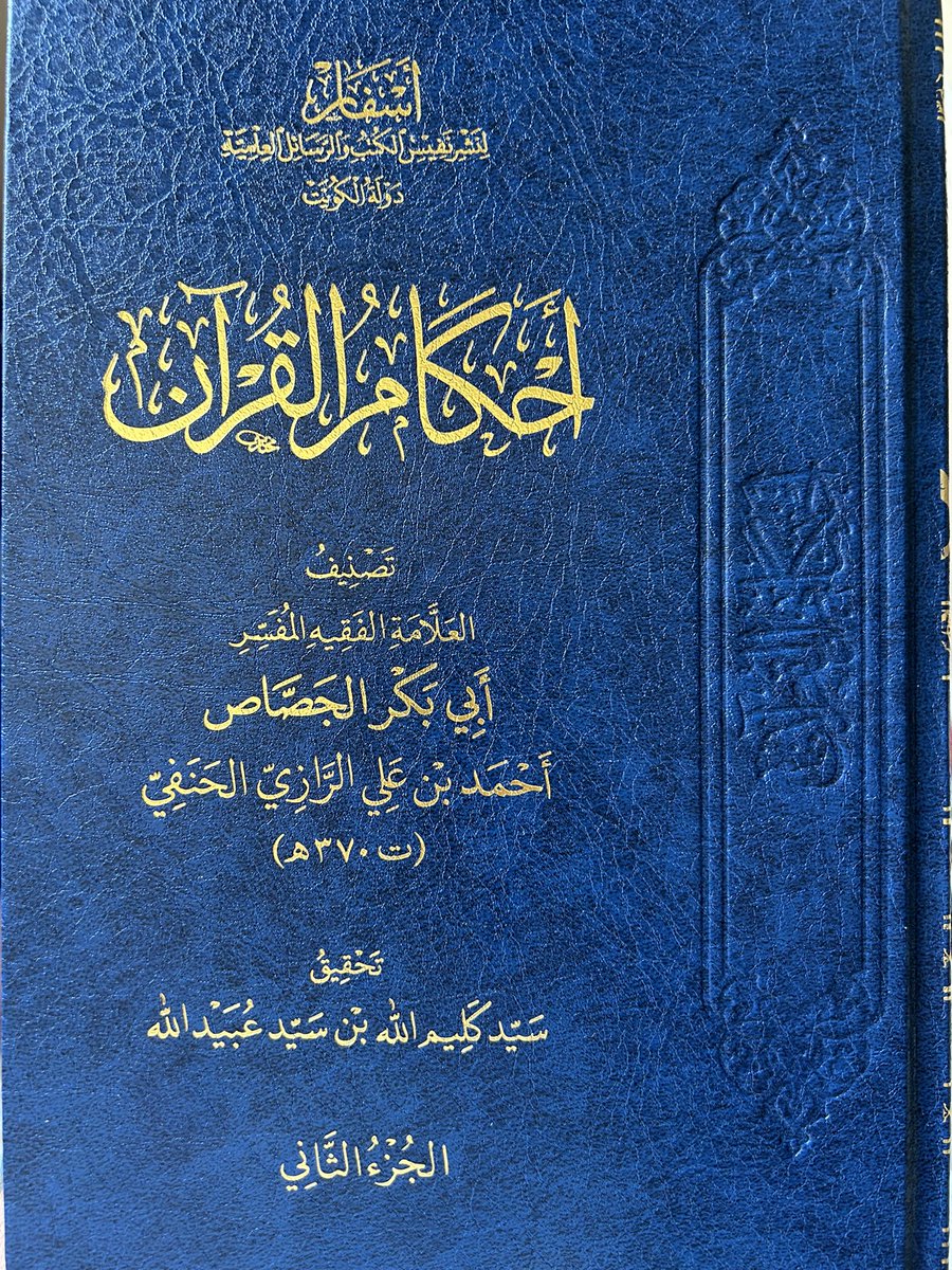 Saidelhanefi's tweet photo. …Ashabımız (Hanefiler) demiştir ki :

“Bütün insanlarla ilgili, bilmeri gerekli olan şer’î hükümlerin (umumu’l belva) ispat yolu; Meşhur haber (hanefi usulüne göre) ve kesin bilgi gerektiren Mütevatir haberle olur. 
Bu gibi hükümlerin bir, iki kişinin haberleri (haberi ahad) ile ispat edilmesi caiz değildir. 

Erkeklik organına dokunmanın, kadına dokunmanın, ateşte pişen şeyi yemekten dolayı abdest almanın gerekmesi ve besmelesiz abdestin geçersiz sayılması gibi örnekler buna dahildir.”

[Cessas, Ahkamu’l-Kur’ân, c2, s165]