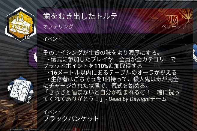 dbd_kamigame's tweet photo. ＿人人人人人人人人人人人人人＿
＞ BP2.1倍オファリング爆誕  ＜
￣Y^Y^Y^Y^Y^Y^Y^Y^Y^Y^Y￣

10周年イベ「ブラックバンケット」期間中
「歯をむき出したトルテ」
がブラッドウェブに大量出現します！

過去一美味しいBP2.1倍来たぁ！( ᐛ )و

▼10周年イベントの内容
https://t.co/6PCNNNeXEv
#DbD