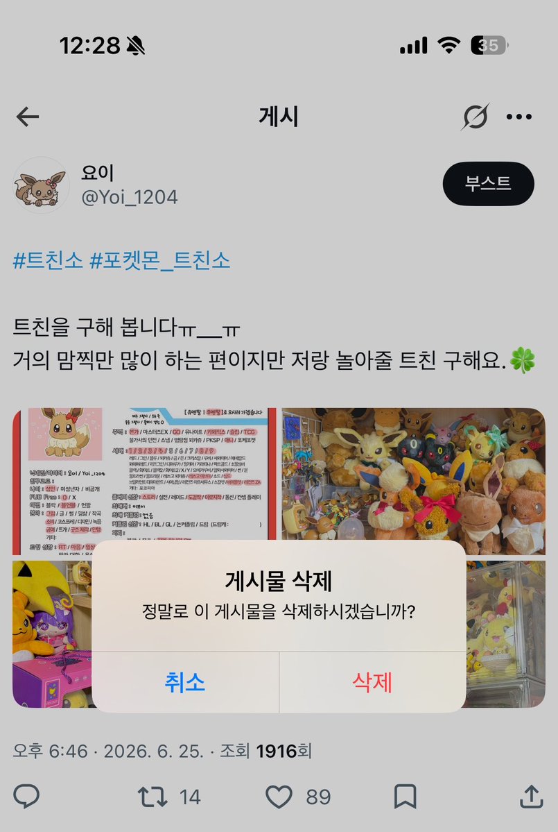 Yoi_1204's tweet photo. 트친소 내렸어요!!!!
새로운 트친들 방가와요..🫶🏻💛💛
앞으로도 잘부탁드려요!!!!!🤎🤎🤎🤎 https://t.co/FL8TMBG8Mo