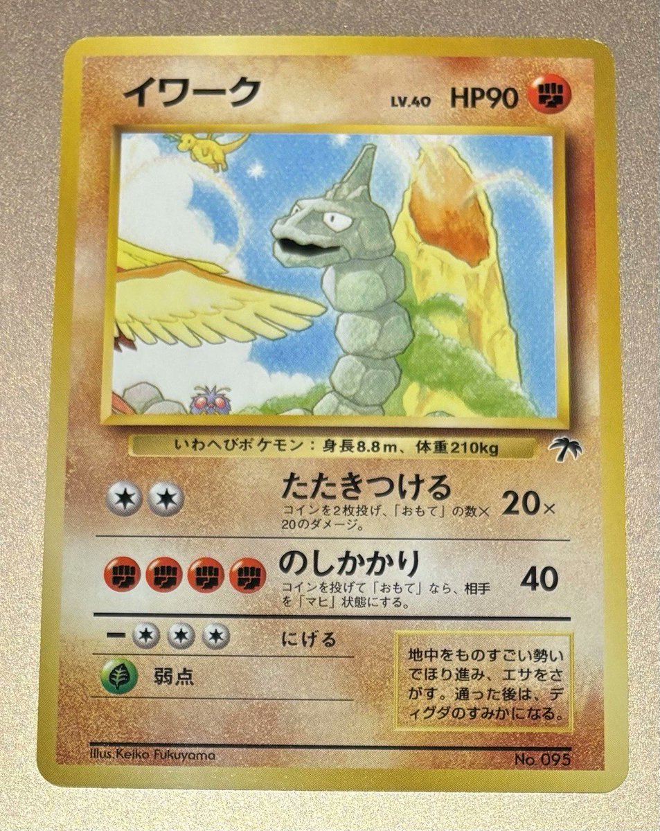 PokemonDailyTCG's tweet photo. Pokemon Japanese 1999 Southern Island Set Promo 095 Onix Card!

Ends Wednesday

https://t.co/lx6XcVG2t3

#ad #Pokemontcg #Pokemon #PokemonCards https://t.co/YahuiTEebk