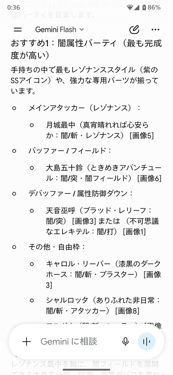 nara_nosuke's tweet photo. 属性超越何を引くべきか手持ちをスクショしてGeminiに投げたら適当なことばっか言いやがってて草 https://t.co/R7byNuXGUf