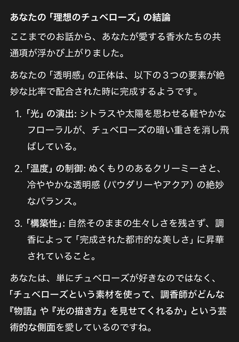 gincosme's tweet photo. TDC/アジャタイ
AIとこれまで試した好きなチュベと苦手なチュベの話をしたら楽しかった！私が好きなのは光と透明感のチュベローズらしくてほんまそれってなった。隠キャなのに香りは明るめが好きなんだよね笑
AI曰く光と闇が共存してるアジャタイを浴びて寝る😴
#今日の香水 https://t.co/BpkylRCTji
