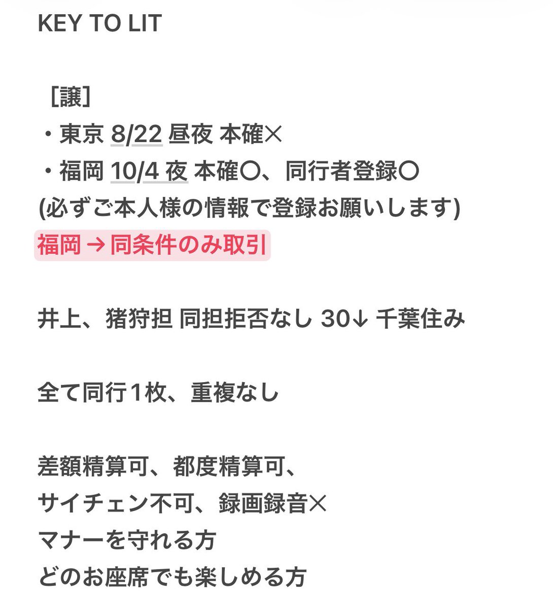 KP523_129_2018's tweet photo. KEY TO LIT Arena Tour 2026 NEO CLASSICS交換又は同行して下さる方を探しております。

［求］①東京 7/25.26 同行1枚
Ryosuke Yamada Dome Tour 2026 Are You Red.Y？山田涼介ソロコン

②お譲り
次回以降チケットでお返しできる方優先

［譲］画像参照
必要事項明記の上DMお願いいたします。 https://t.co/V2agoNnCbD
