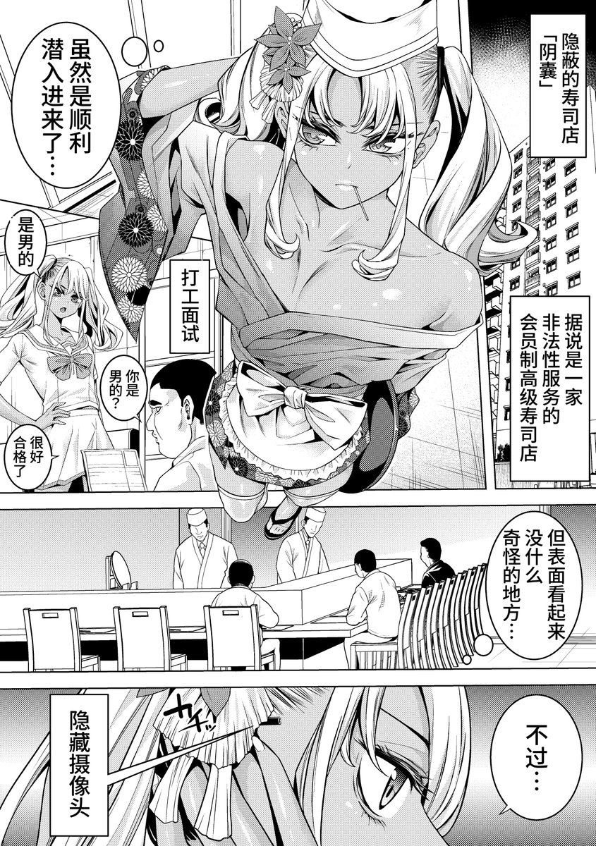 morgan_1201's tweet photo. 【簡体中文版】辣妹伪娘搜查官与肉棒捏寿司 现已发售
作者：ブラザーピエロ@sinkick
伪娘卧底警员高梨寿里为了保护市里伪娘的和平，
每天都在积极抓捕痴汉。
某天寿里前往一家非法寿司店进行调查。
当他顺利拍到证据时，却被店员抓到… https://t.co/AJ7Nh2IeNL