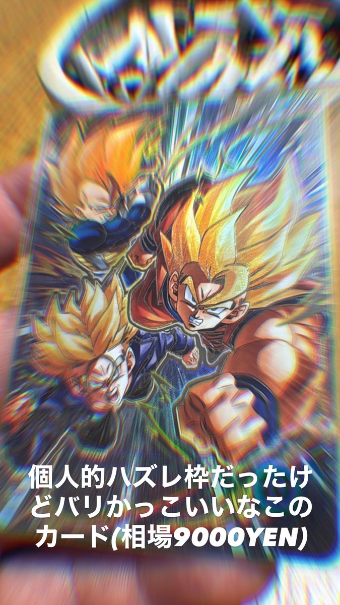 THINFANFAN's tweet photo. ビーストとのニブイチ外しての悟空だったけどこのカードも今後暴騰しそうな、なかなかに最高なイラストと思う。好きになってきた。

#ドラゴンボールスーパーダイバーズ https://t.co/eHbh785VbB