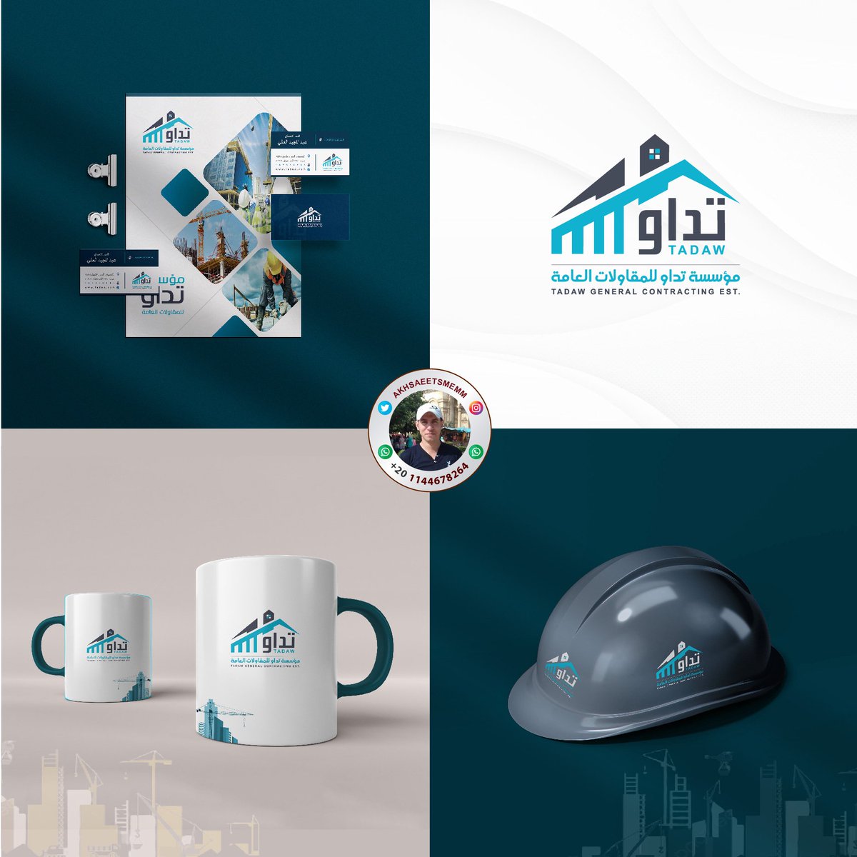 akhsaeetsmemm's tweet photo. 👷‍♂️🏗🏠

لوجو logo / شعار / هوية بصرية identitystationary / اوراق رسمية لصالح :
👈 مؤسسة تداو ل المقاولات العامة بالمملكة 🏗🇸🇦

🎯 تصميم من تنفيذي واعمالي 👌 https://t.co/huVnFuSxpJ