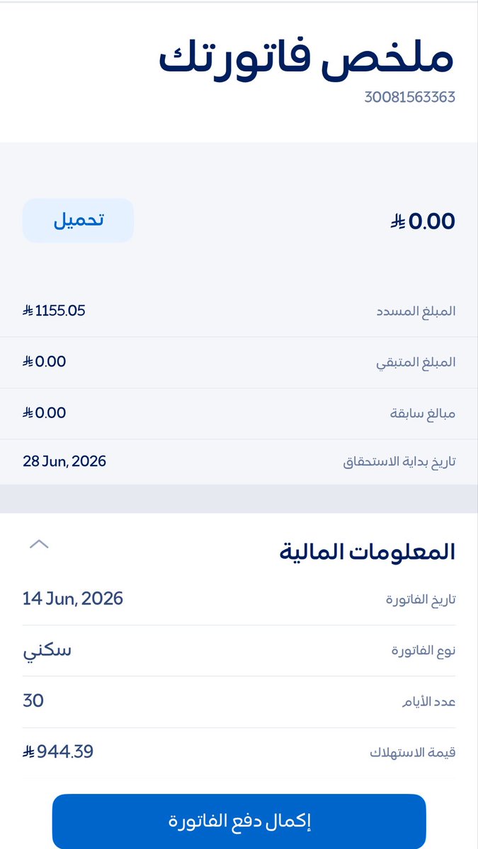AL_eaysh's tweet photo. تم✅
السداد 
الحمدلله الحمدلله الحمدلله https://t.co/qbzGq9XE0C