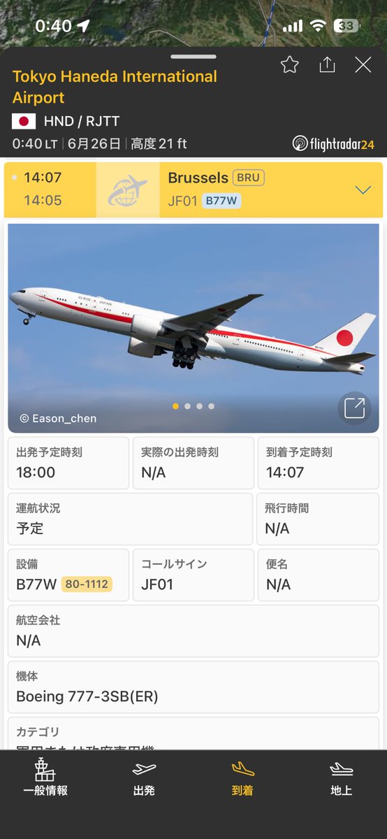 cognac_air's tweet photo. 多分初めてフライトレーダーに映った日本政府専用機
#羽田空港 https://t.co/mFgWGMuRn2