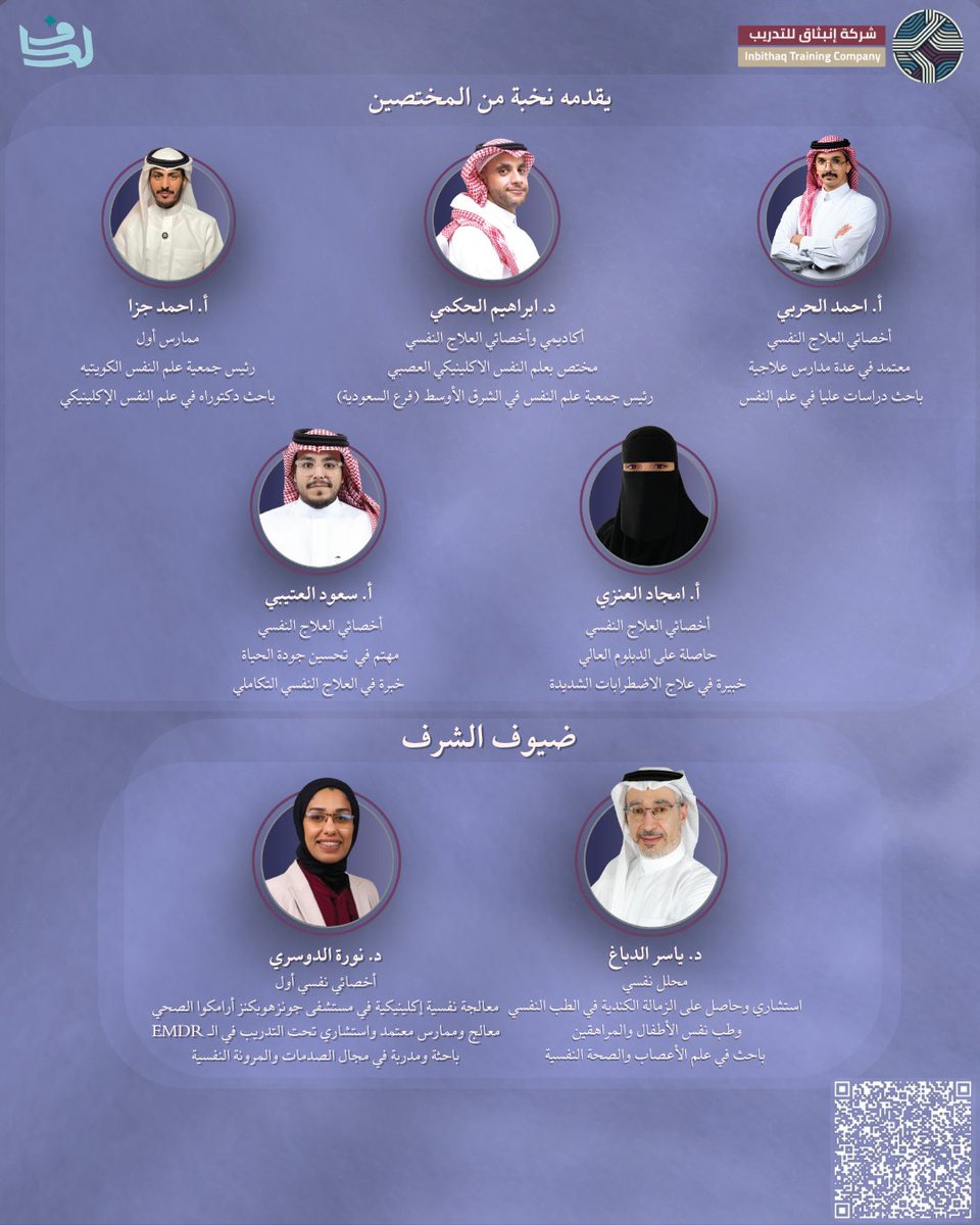 Inbithaq_co's tweet photo. 🚨 رسميًا.. فتح باب التسجيل في الدفعة الأولى من البرنامج التدريبي المكثف في علم النفس الإكلينيكي.

برنامج يمتد على 12 شهرًا، صُمم ليمنحك الخبرة التي يحتاجها الممارس الحقيقي، وليس المعرفة النظرية فقط.

🔹 أكثر من 270 ساعة تدريبية
🔹 تدريب عملي حيّ وإشراف مباشر من نخبة من المختصين
🔹 اختر مسارك العلاجي:
• CBT
• ACT
• IPT
🔹 برنامج يؤهلك للرخصة المهنية
🔹 الرسوم: 500 ريال شهريًا

إذا كنت تبحث عن برنامج يبني مهاراتك الإكلينيكية خطوة بخطوة، فهذه فرصتك.

📍المقاعد محدودة، وسجّل اهتمامك الآن:
https://t.co/hzYsbJJa7m

#علم_النفس #علم_النفس_الإكلينيكي #العلاج_النفسي

@IQHakami  @Ahmad_jeza @yasseraddabbagh @norahaldawsari @SAUD2000AL @AhtuRbi @psy_amjad