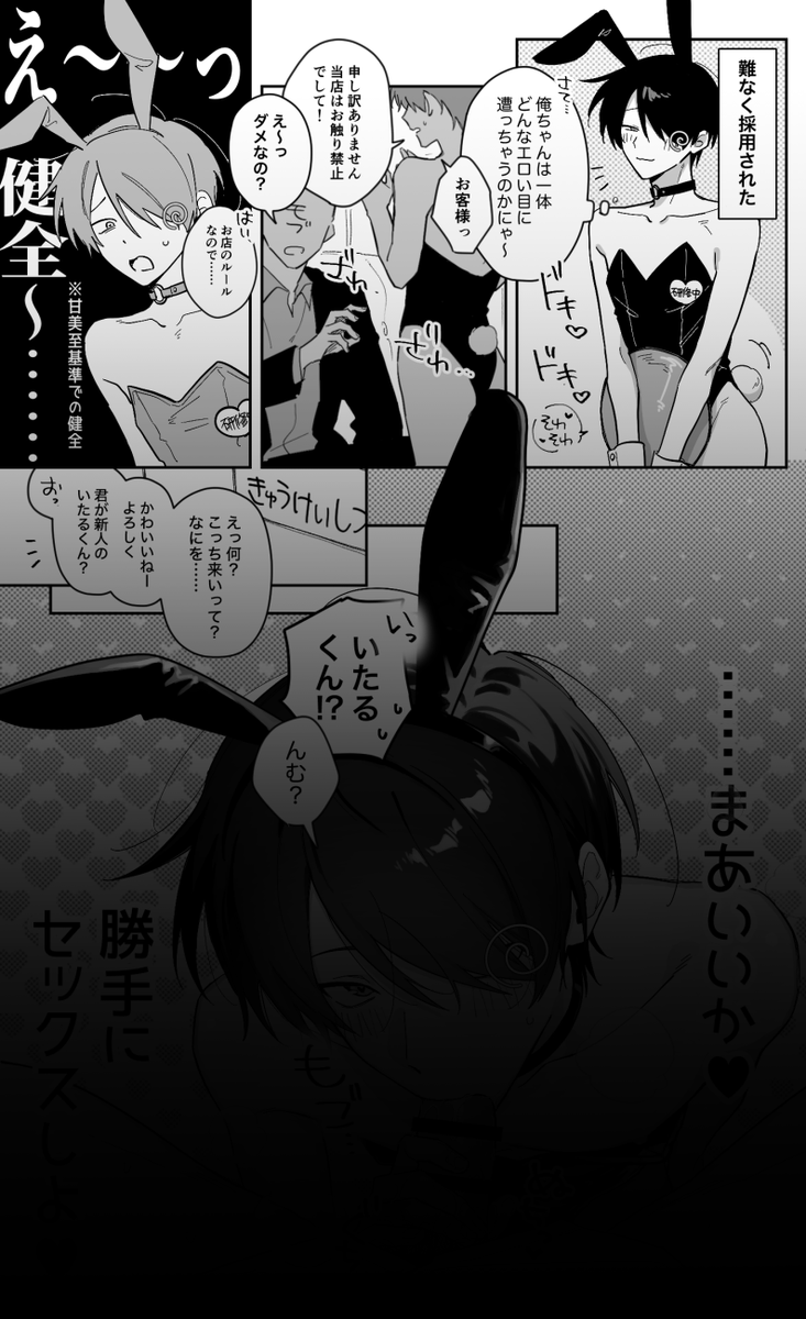 MayugeBaron's tweet photo. 【BL二次創作漫画】

『せんにゅうそうさ、がんばるぴょん！』
モブ×バニー女装刑事

▼本編はこちらから(4P+カラー差分あり)
https://t.co/mLYu8UsR7H

#漫画が読めるハッシュタグBL https://t.co/gbYc5Rukfd