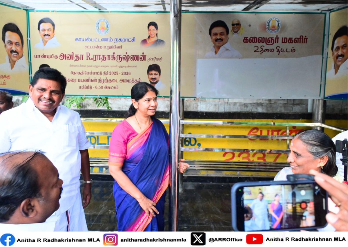 ARROffice's tweet photo. கழக தலைவர் திர���.  @mkstalin அவர்களின் அறிவுறுத்தலின்படி திருச்செந்தூர் சட்டமன்ற தொகுதி காயல்பட்டினம் நகராட்சியில் சட்டமன்ற உறுப்பினர் தொகுதி மேம்பாட்டு நிதி 2025-26 கீழ் புதிதாகக் கட்டப்பட்டுள்ள பயணியர் நிழற்குடையைத் திறந்து வைக்கும் நிகழ்ச்சியில் கழகத் துணைப் பொ��ுச் செயலாளர் பாராளுமன்ற குழு தலைவர் திருமிகு. @KanimozhiDMK அவர்கள், தூத்துக்குடி மாநகராட்சி மேயர் திரு. ஜெகன் பெரியசாமி அவர்கள், உள்ளாட்சி பிரதிநிதிகள், கழக நிர்வாகிகள் மற்றும் அதிகாரிகளுடன் கலந்து கொண்டோம்.