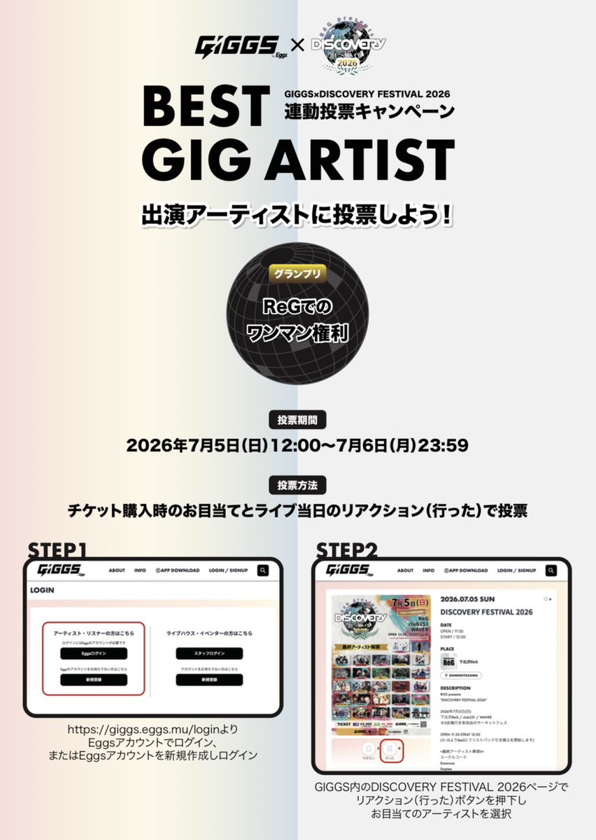 discoveryfes's tweet photo. ／
#ディスカバフェス
開催まであと
⚡️⚡️10日⚡️⚡️
＼
お客様参加型で
GIGGSさん(@GIGGS_Info )との協賛企画を当日実施決定‼️
あなたの1票がアーティストの力に...✨

詳細は画像をチェック✅

2026.07.05(日)
ReG presents
DISCOVERY FESTIVAL 2026

チケット予約受付中です👇
https://t.co/7PClFQ5YDa https://t.co/JZzDjoW4no