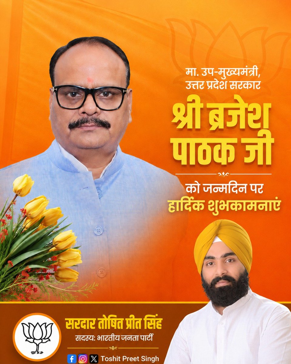 toshit_preet's tweet photo. मा. उपमुख्यमंत्री श्री @brajeshpathakup जी को जन्मदिन की हार्दिक शुभकामनाएं।
ईश्वर से आपके उत्तम स्वास्थ्य, दीर्घायु एवं यशस्वी जीवन की कामना है। 🙏 https://t.co/F0pGXE5iIX
