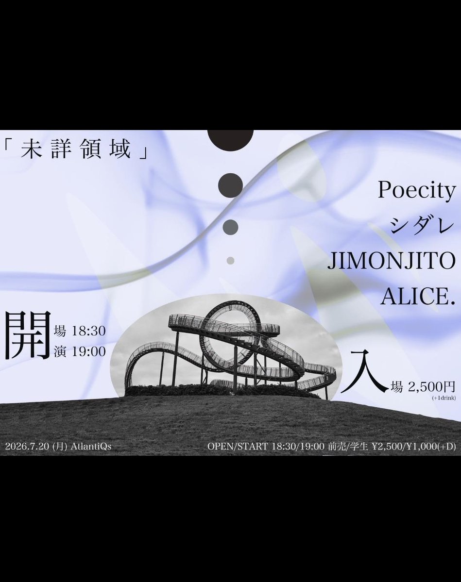 poecity2's tweet photo. 【ライブ情報】

2026.7.20(月)@心斎橋AtlantiQs
「未詳領域」

OPEN 18:30
START 19:00
TICKET ¥2,500 (+1 DRINK)

act 下記参照

ご来場予定の方はコメント
または下記メールアドレスまでお願い致します
チケット枚数とお名前(ニックネーム可)をお伝えください。
poecity01@gmail.com
@AtlantiQs0512 https://t.co/iTwn6ofDBO