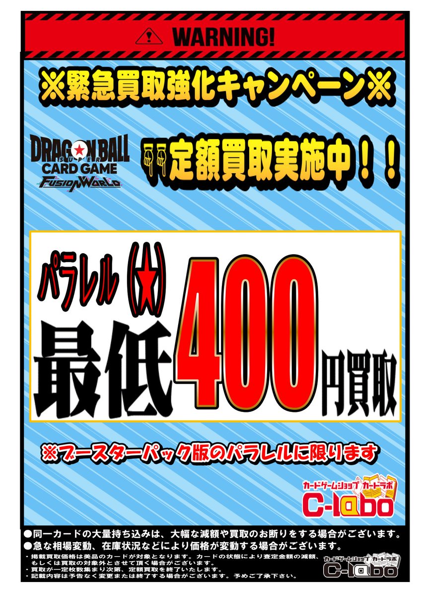 ドラゴンボールフュージョンワールド 買取情報】 DBFW 最新弾 買取表