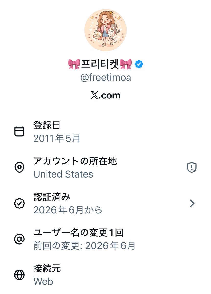 5_2seoul's tweet photo. そういえばさ、アカウントの所在地がKenyaじゃなくUnited statesっていう詐欺アカウントが現れはじめてるんだけど…(　ﾟдﾟ) https://t.co/DRlrOwNw7u