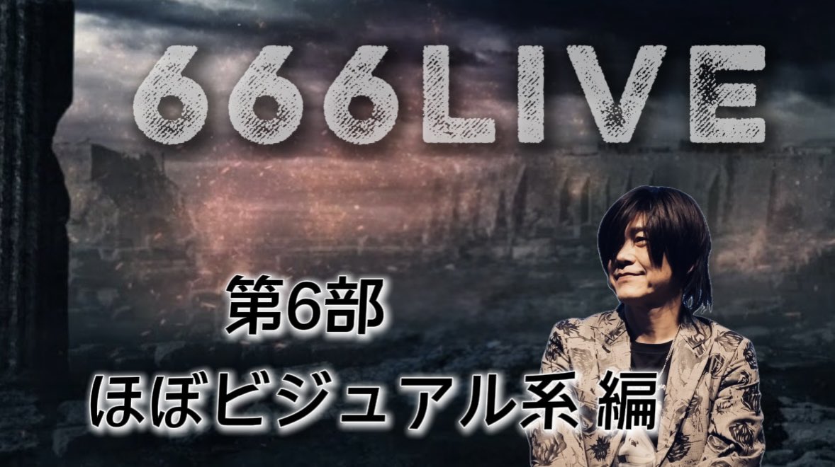 cut_tun358's tweet photo. 『666LIVE』メドレー♪
第6部 ほぼビジュアル系 編をYouTubeにアップしました🎤✨

『異邦人』宮本浩次さんver.
『Share The World』東方神起🏴‍☠️
『タペストリー』Snow Man⛄️
『ジューンブライド』SHOW-WA＆MATSURI etc

ぜひご覧ください😊

☪️YouTubeはこちら🔯
https://t.co/DykTf9D1N4 https://t.co/qsdDpnwTih