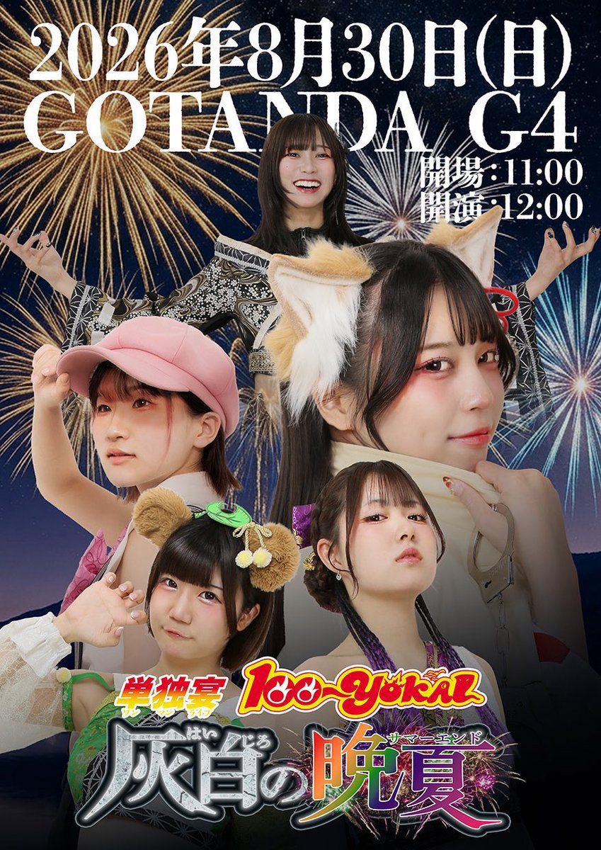 🍃7月会える日🍃 🌟7/4.5.9.11.12.18.19.25.26宴(ライブ)予定 🌟7
