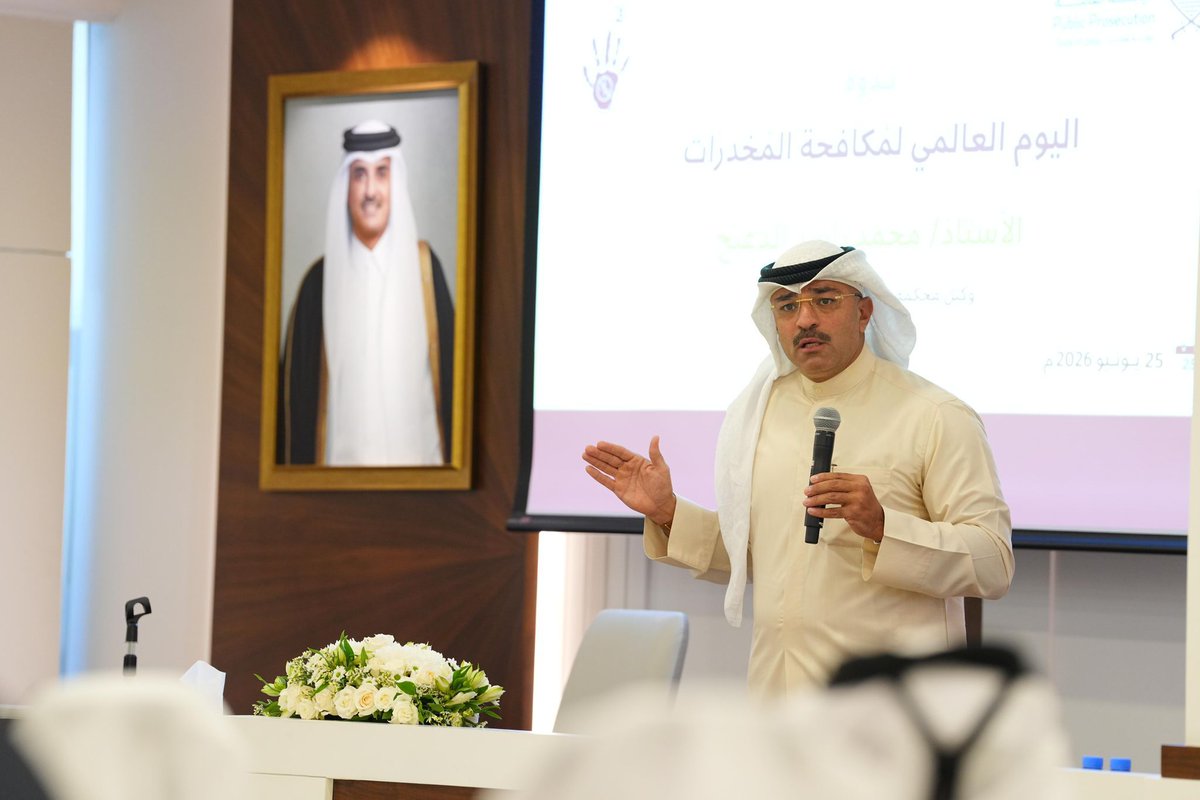 AlArab_Qatar's tweet photo. النيابة العامة تنظم ندوة توعوية بمناسبة اليوم العالمي لمكافحة المخدرات
#جريدة_العرب #قطر 
 https://t.co/EpVPgv9oKW https://t.co/ur7tZu88N0