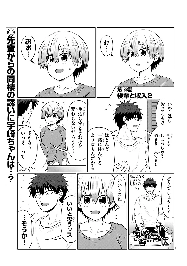 宇崎ちゃんは遊びたい！」公式 on X: 