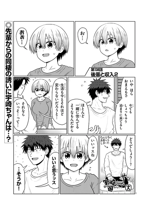 宇崎ちゃんは遊びたい!最新第138話更新ッスよー!
ラブラブカップルの行きつく先は…!?
つづきは↓から!
https://t.co/gH4BK0y41m 