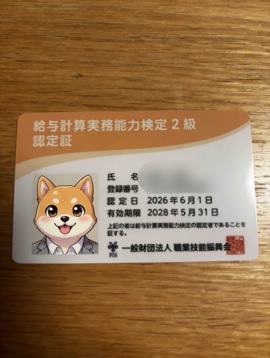 inusuke929's tweet photo. 【届いた✨】
給与計算実務能力検定2級の認定証が
届きました✨
※忘れてましたが💦

いつかは1級チャレンジしたい🐶🐾 https://t.co/5o1HM6lVaT