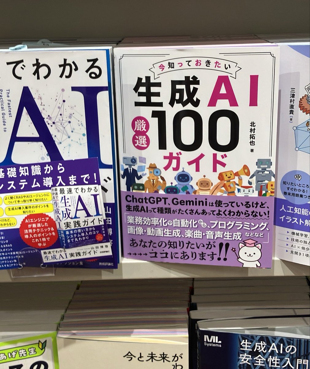 maruzen_maruhon's tweet photo. 【3Fコンピュータ書】
秀和システム新社より、#北村拓也 著『今知っておきたい生成AI厳選100ガイド』が発売になりました。

自分の目的にあったA Iツールを探している方必見の1冊です！
3階J04014で展開中です。
是非ご覧下さい！
#秀和システム新社 #生成AI https://t.co/Qdn1FUcZkN