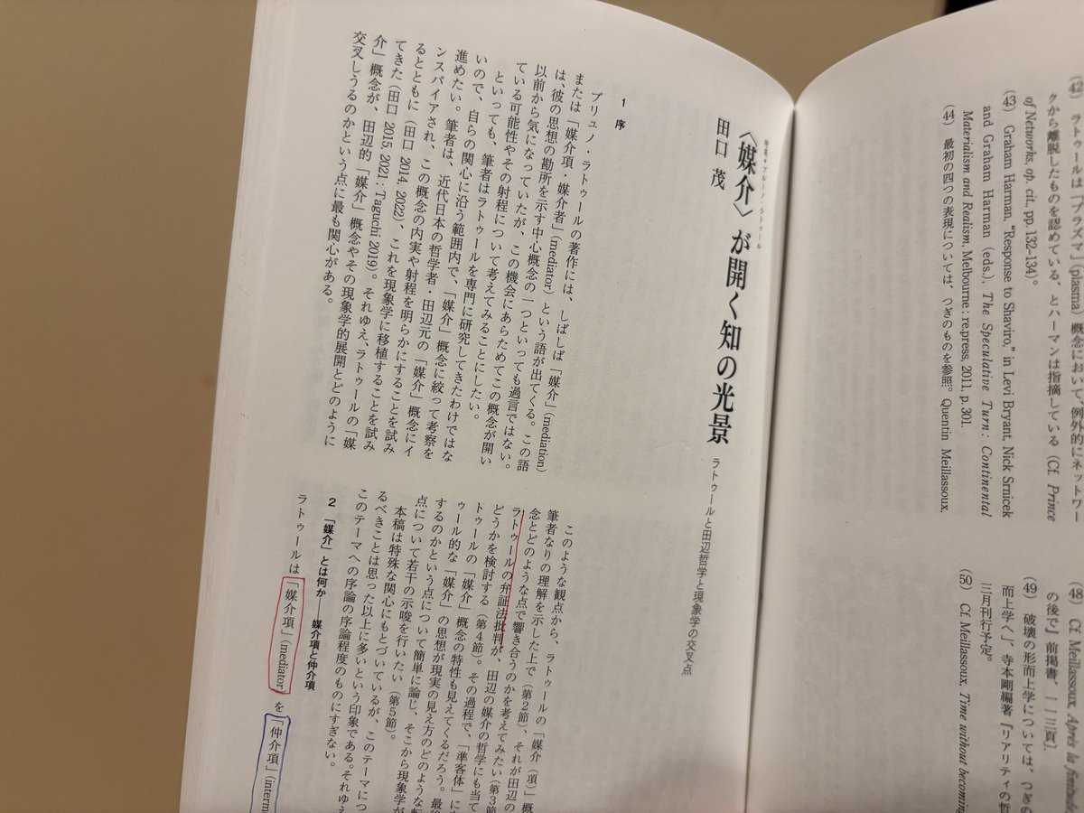 iaabedit's tweet photo. ここ2週間殺人的なスケジュールで『アクターネットワーク超入門』(仮)の研究が進みませんでしたが昨日仙台から帰ってきてようやく再開。
田口茂「〈媒介〉が開く知の光景」も田辺元論であるが「媒介子」と「中間項」、昨年の伊藤先生×清水先生の深夜の対談の第四レンマ的な世界と重なって凄く面白い。 https://t.co/SYGgzwB6a2